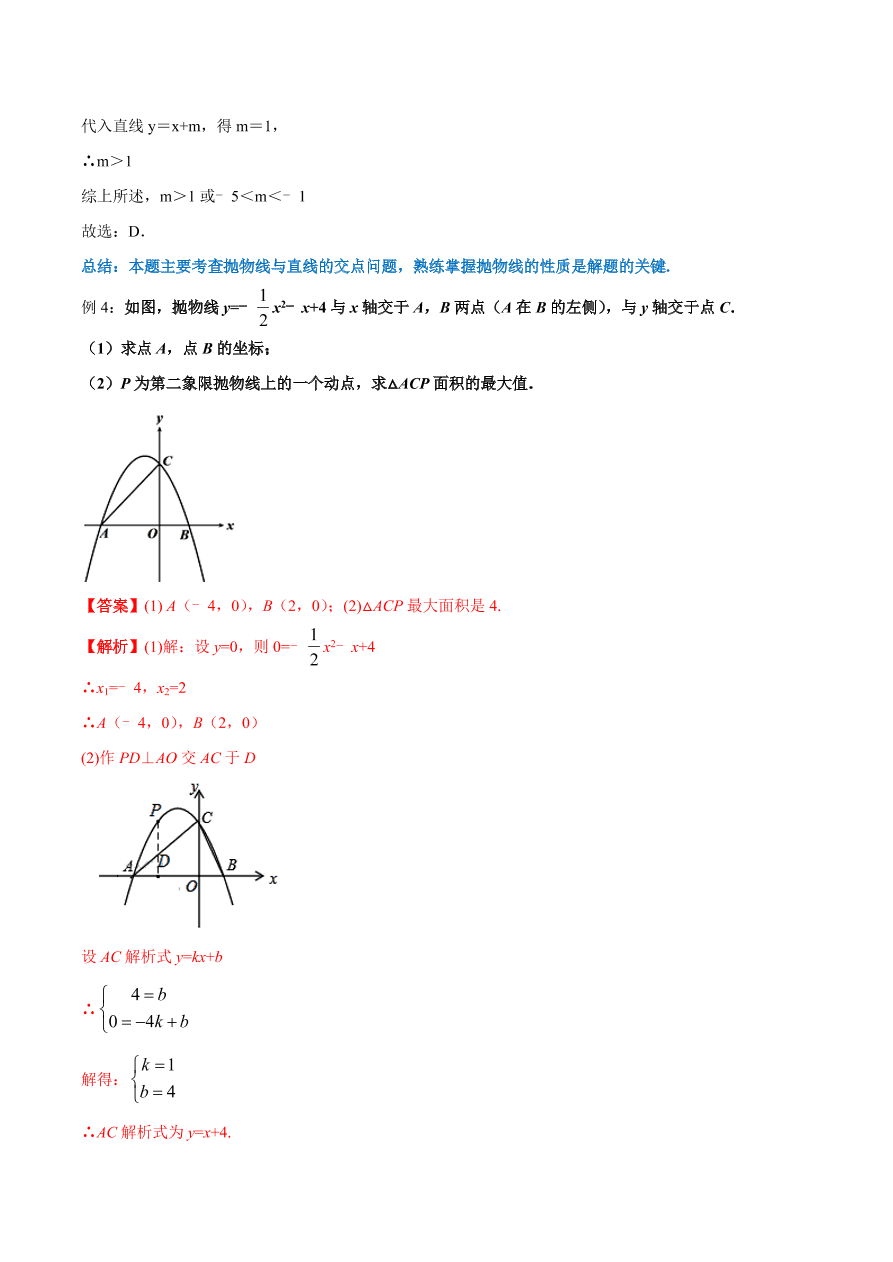 2020学年初三数学上学期同步讲解：二次函数的图象和性质