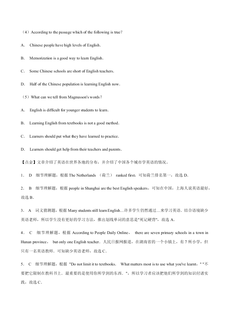 2020-2021学年中考英语重难点题型讲解训练专题12 阅读理解之综合拓展