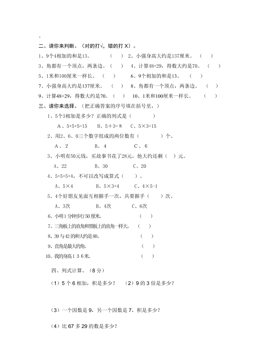 最新小学二年级上册数学期末综合复习