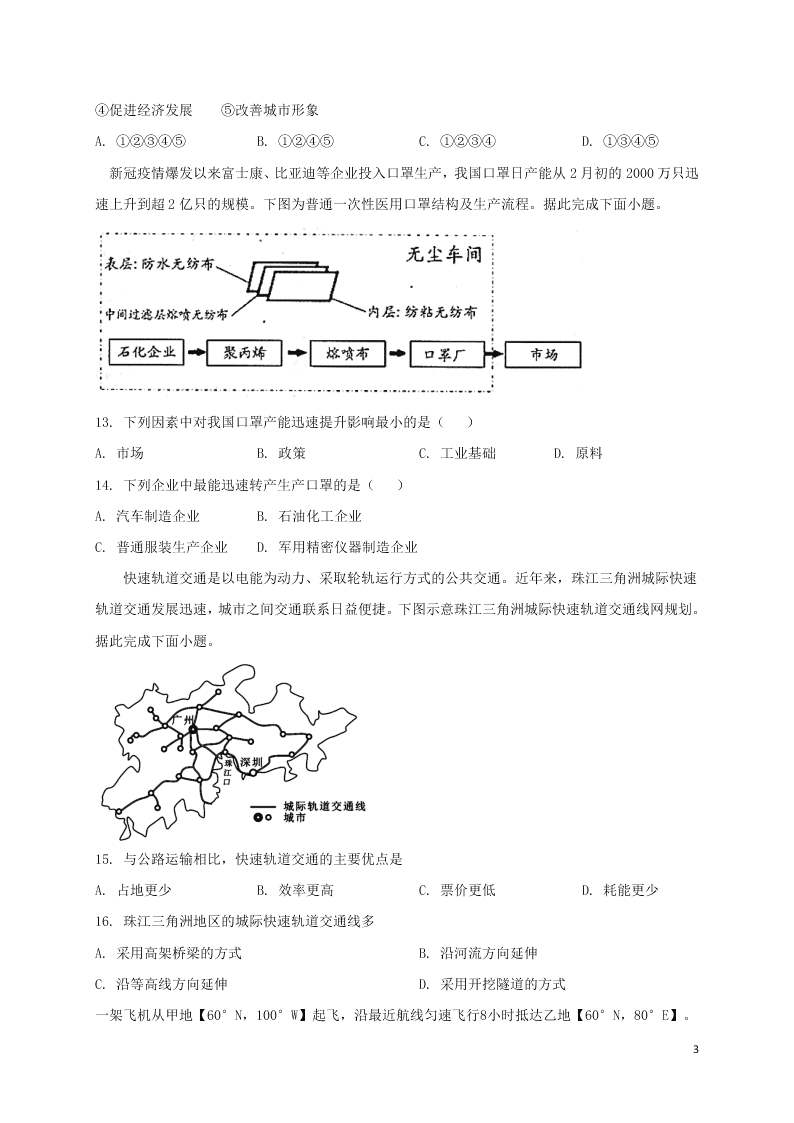 江西省上饶市横峰中学2020-2021学年高二地理上学期9月月考试题（含答案）