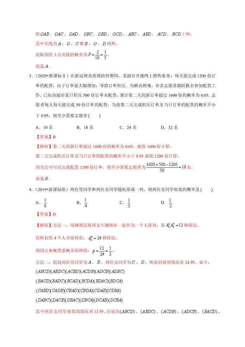 2020-2021学年高考数学（理）考点：随机事件的概率与古典概型