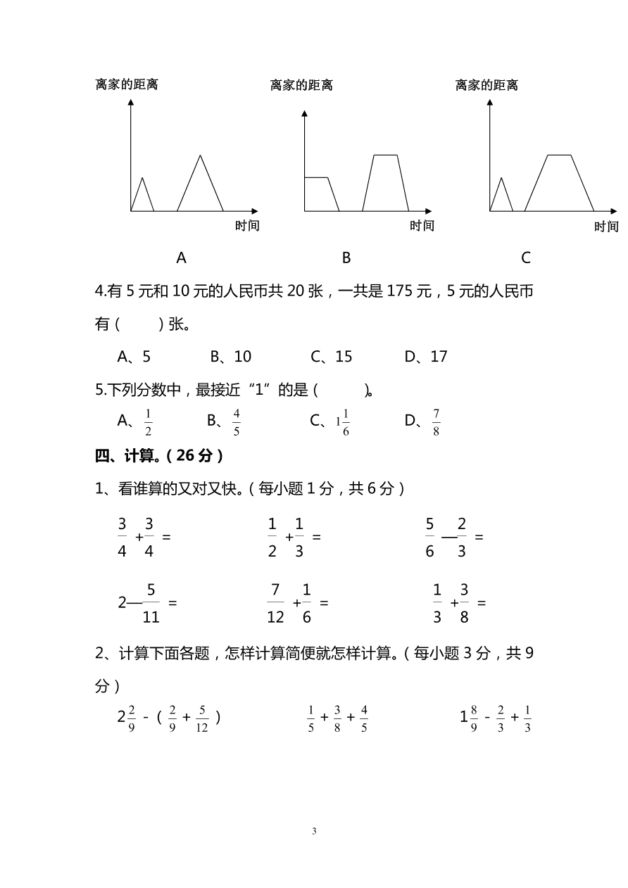 北师大版五年级上册数学期末测试卷（三）及答案