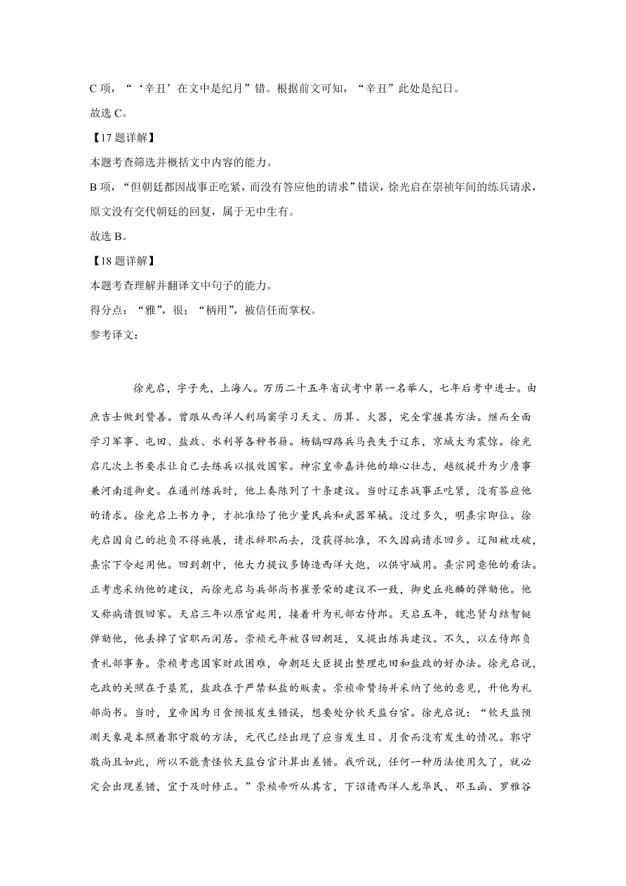 山东省济南市历城区二中2021届高三语文10月月考试题（Word版含解析）