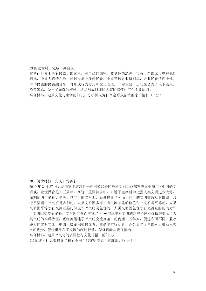 山西省晋中市祁县中学校2020学年高二政治10月月考试题（含答案）