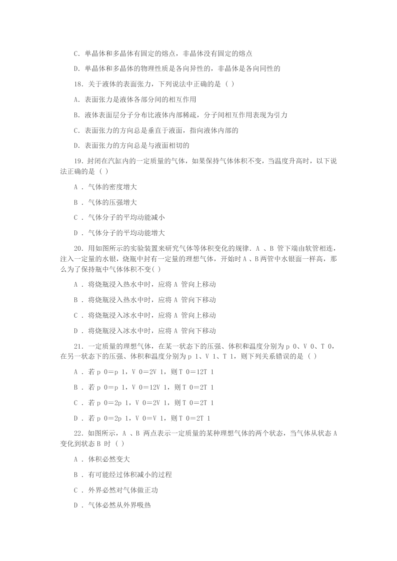 江苏省徐州市第一中学2019-2020学年高二物理下学期第一次月考试题