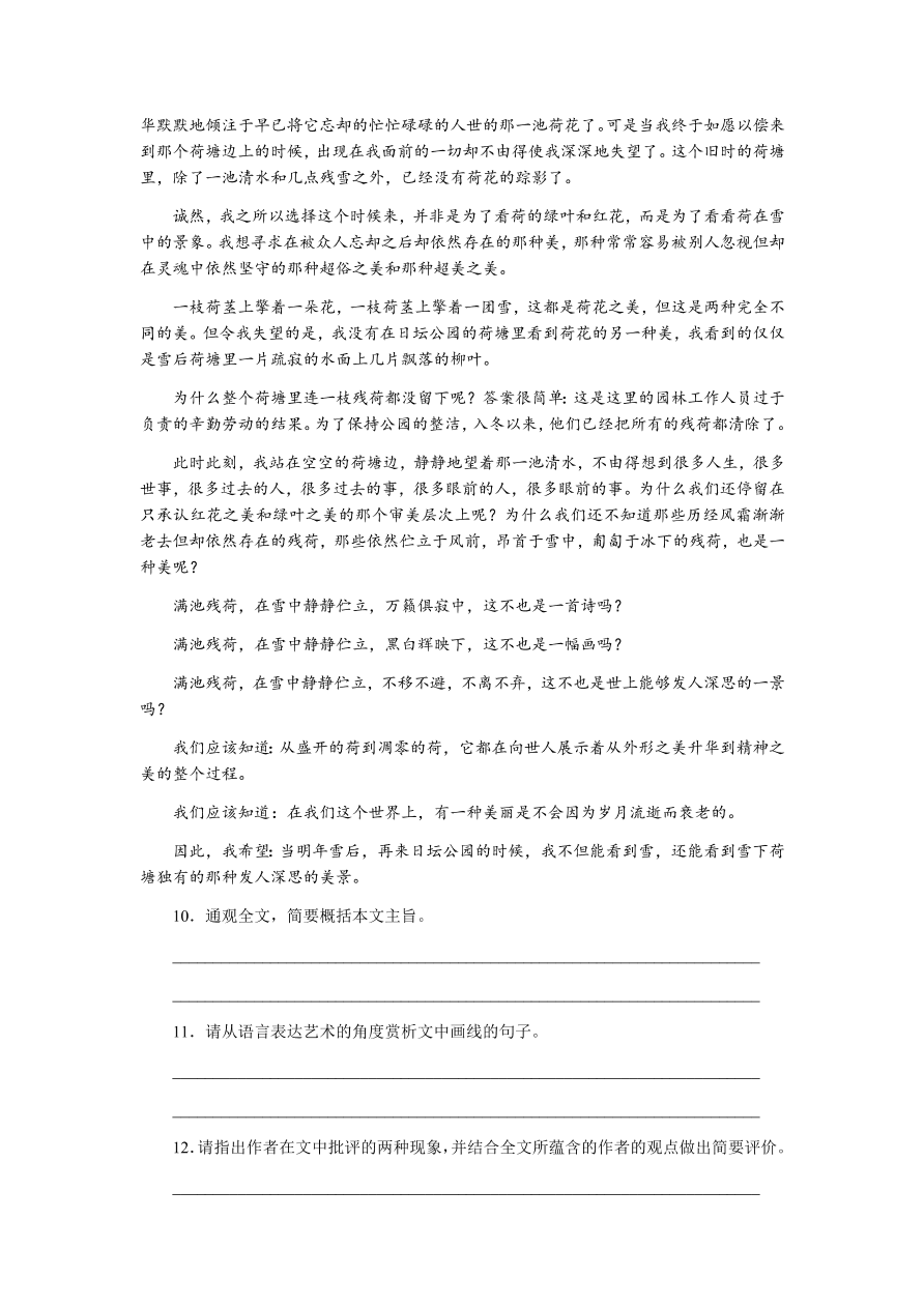 苏教版高中语文必修二专题四《荷塘月色》课时练习及答案