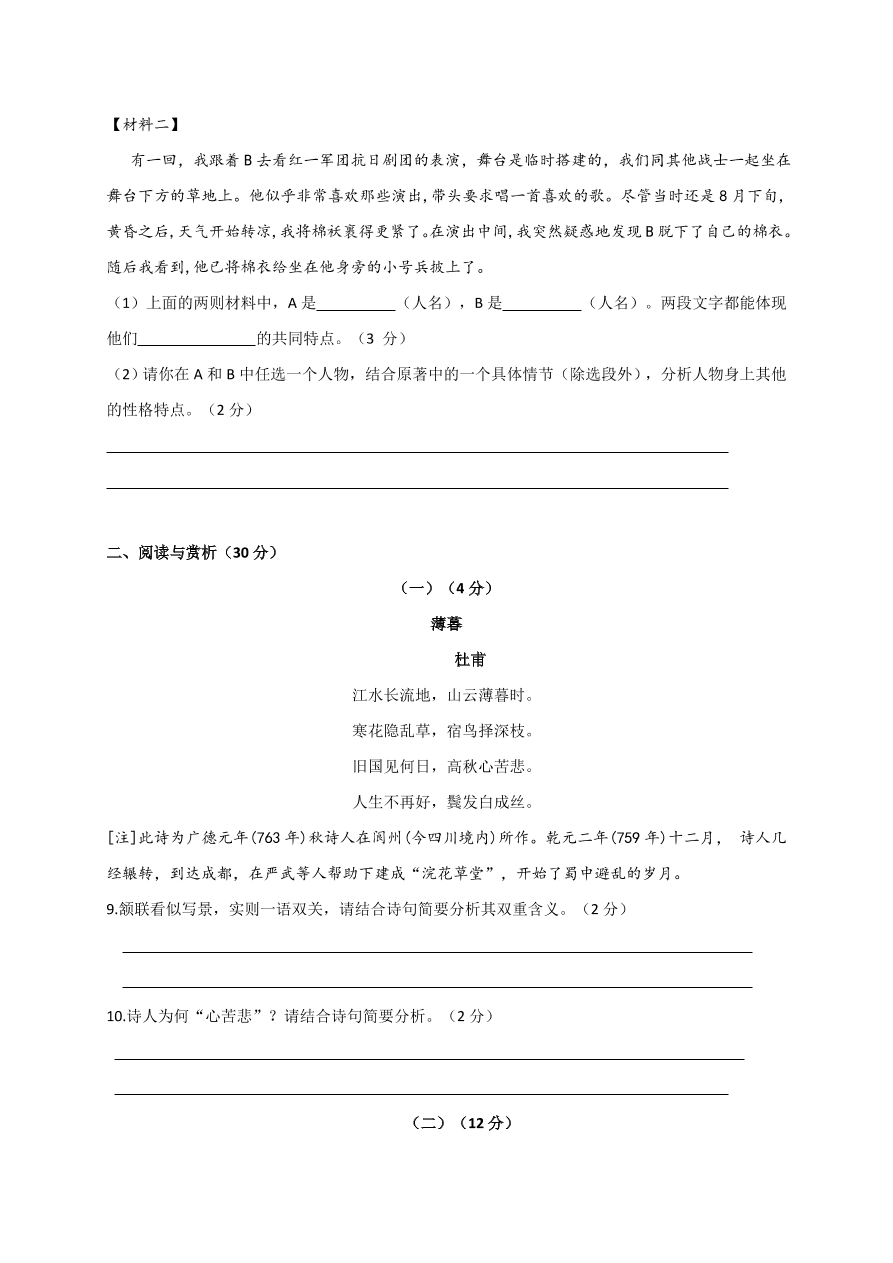 2021江苏江阴澄江片八年级上学期语文期中试题