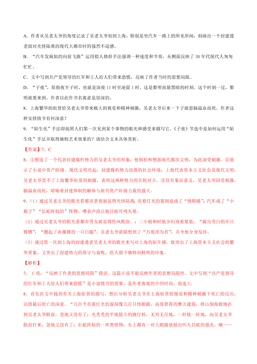 2020-2021学年高考语文一轮复习易错题17 文学类文本阅读之情节作用分析不清