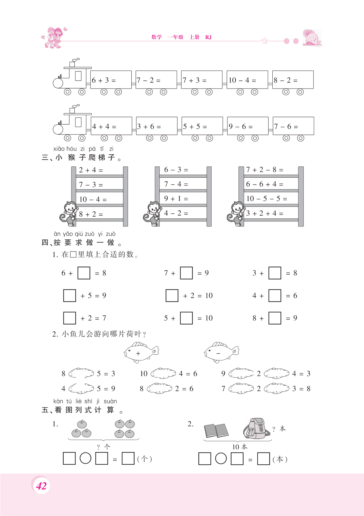 2020人教版一年级（上）数学第五单元检测卷