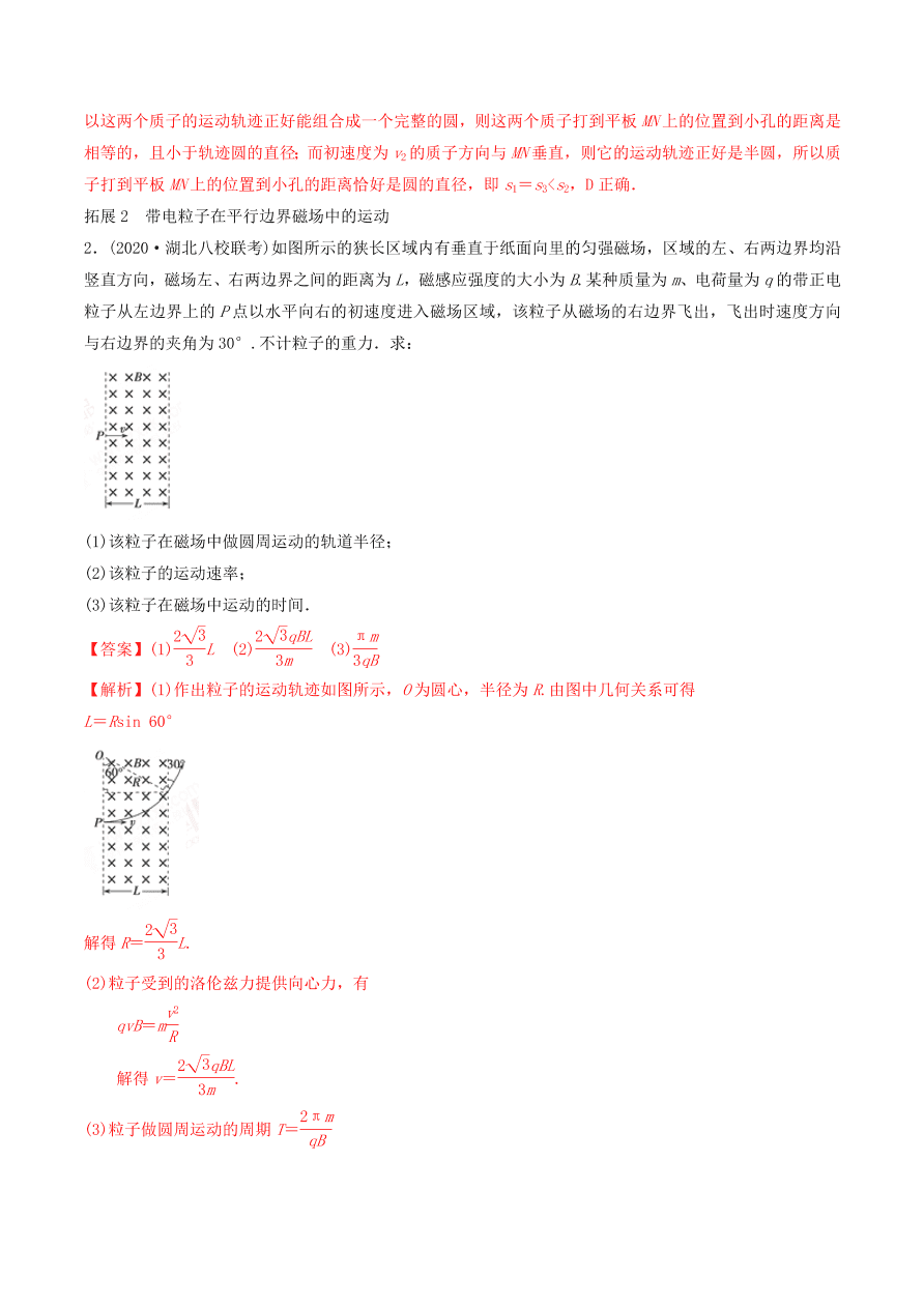 2020-2021年高考物理重点专题讲解及突破10：磁场