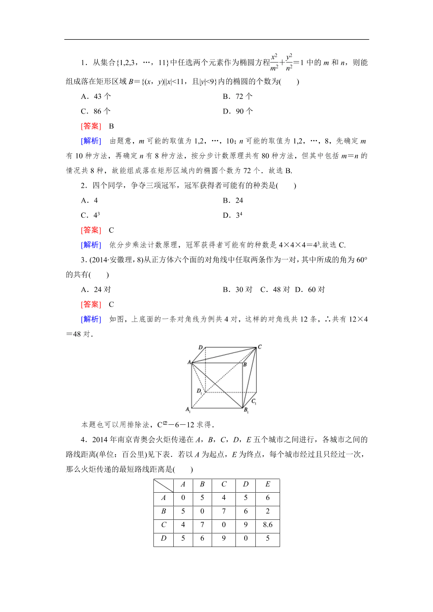 北师大版高三数学选修2-3《1.1分类加法计数原理和分步乘法计数原理》同步测试卷及答案