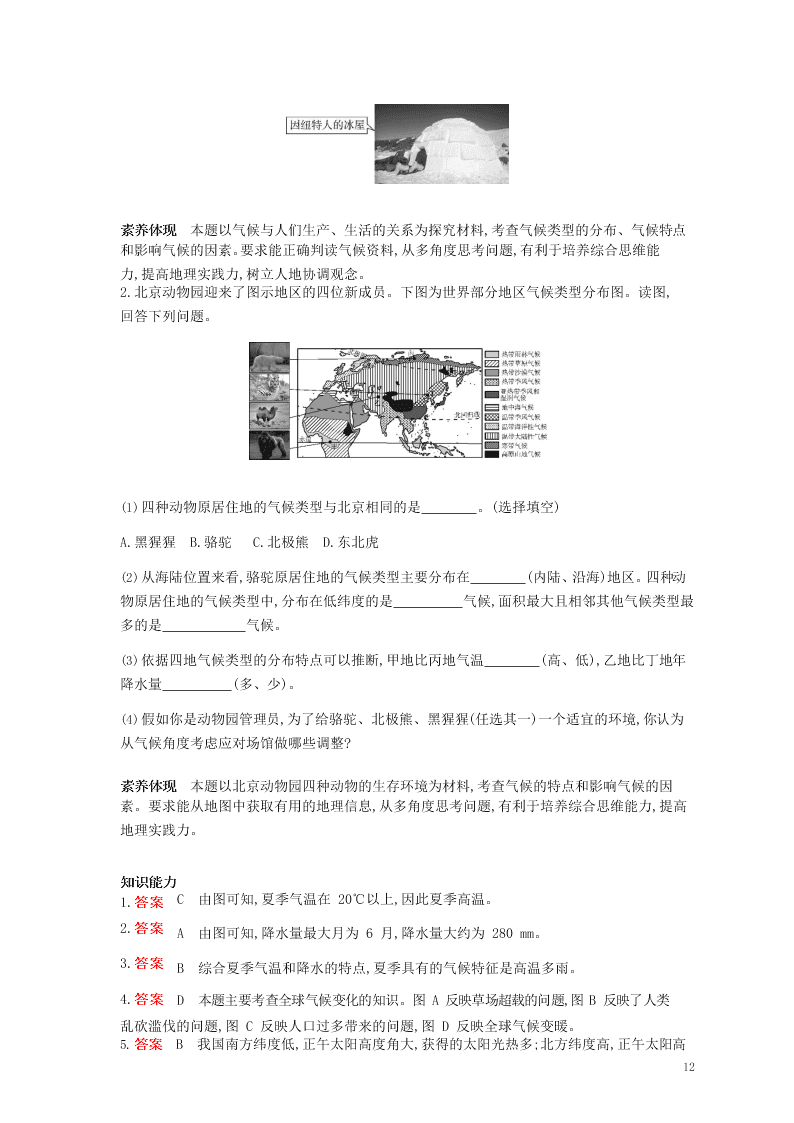 七年级地理上册第三章天气与气候第四节世界的气候资源拓展试题（附解析新人教版）