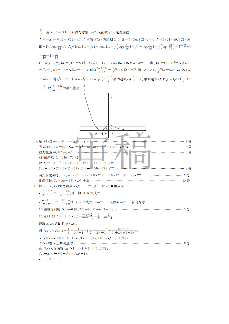 广东省清远市2021届高三数学11月考试试题（Word版附答案）