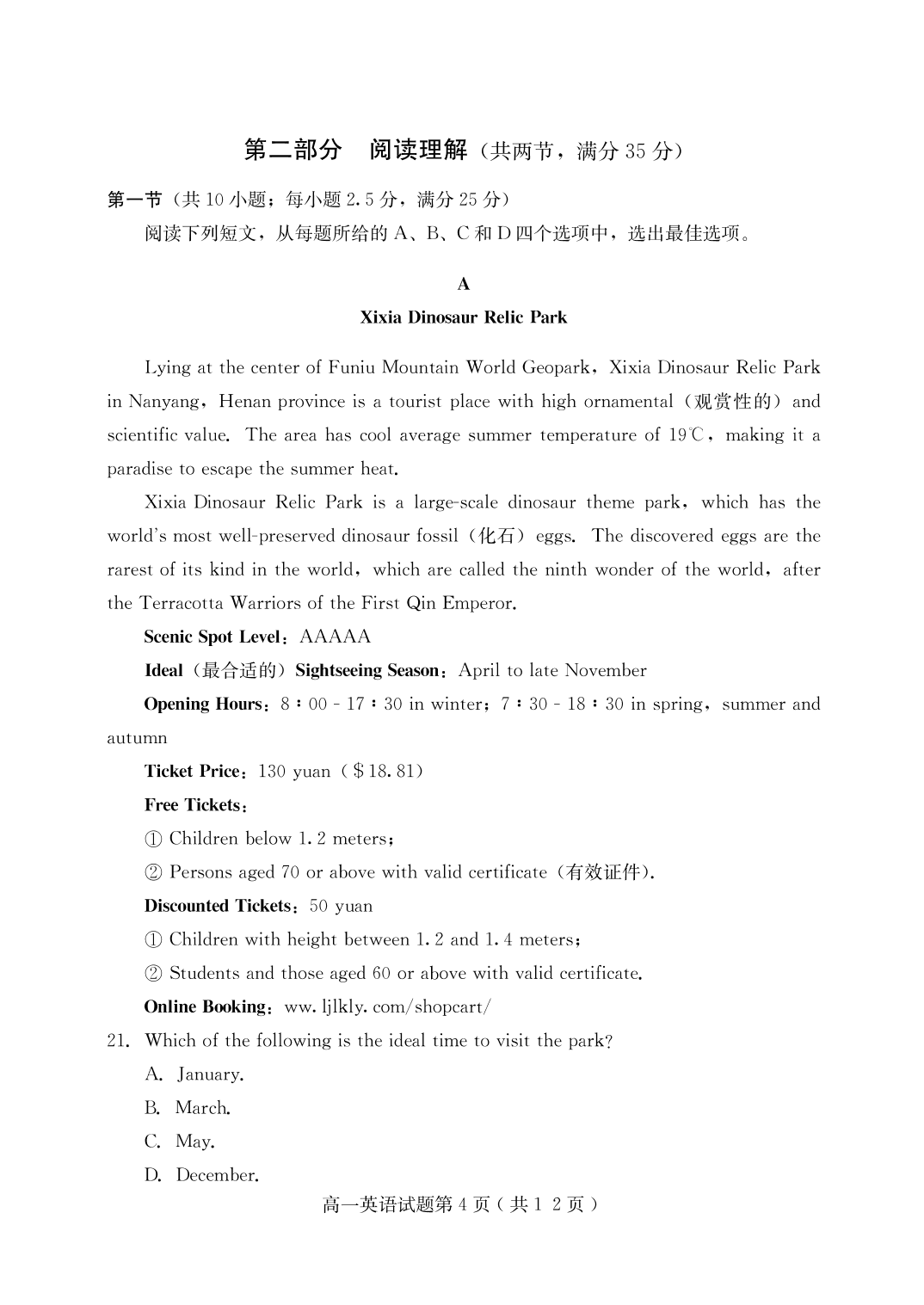 河北省保定市曲阳县第一中学2019-2020学年高一第二学期期末考试英语试卷（PDF版）   