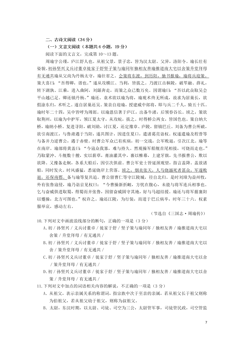 吉林省长春市农安县实验中学2020学年高一语文下学期期末考试试题（含答案）