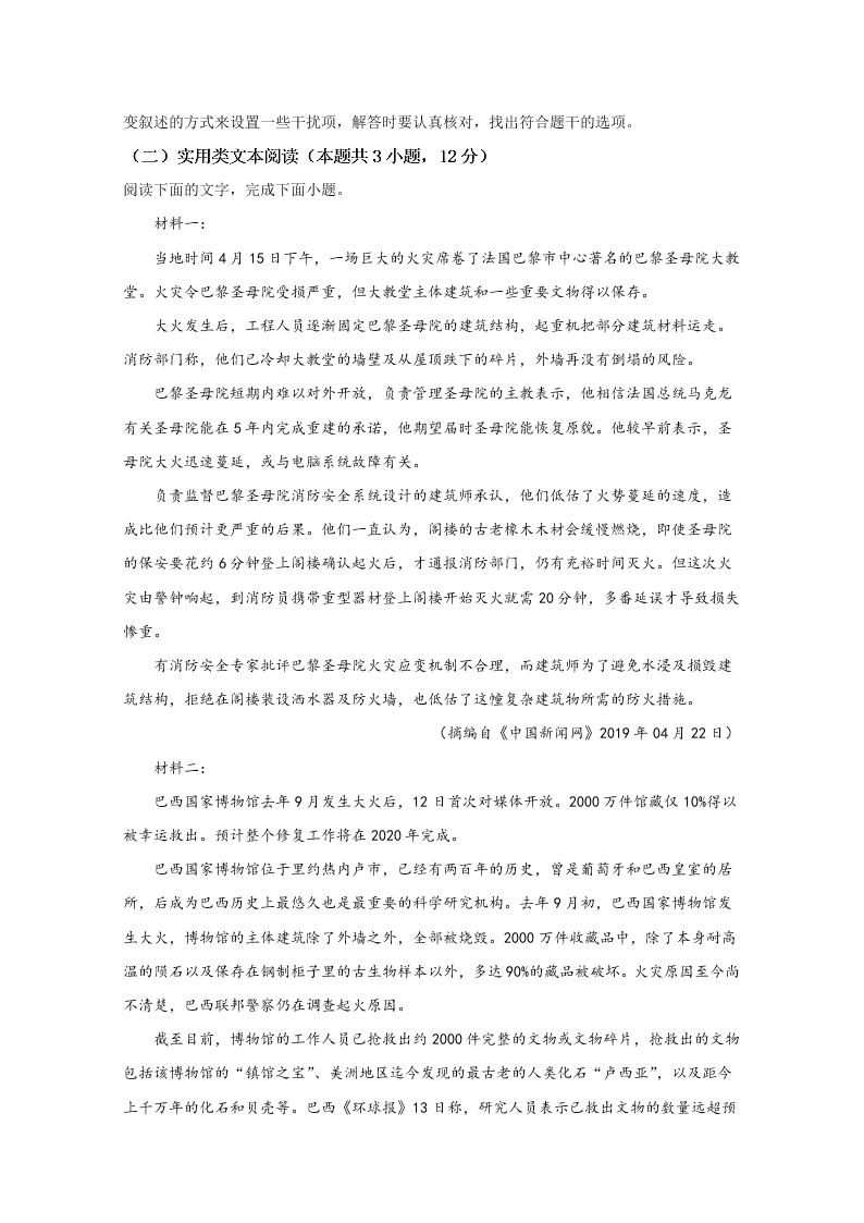 广西桂林十八中2021届高三语文上学期第一次月考试题（Word版附解析）