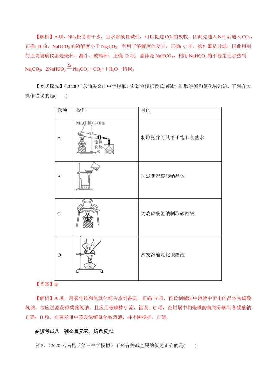 2020-2021学年高三化学一轮复习知识点第10讲 钠及其重要化合物