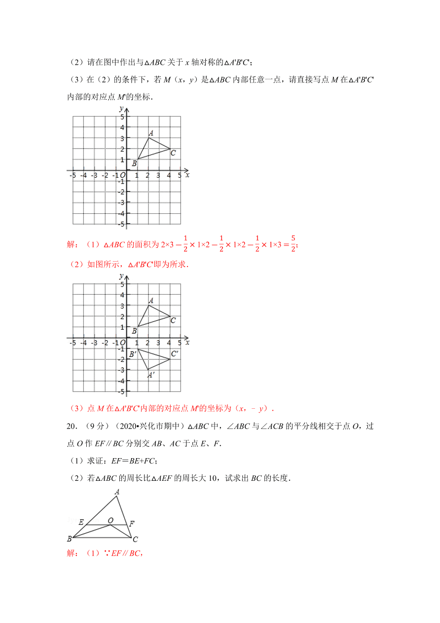 2020-2021学年初二数学第十三章 轴对称（基础过关卷）