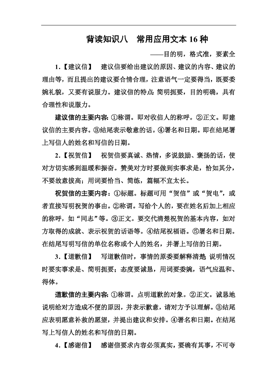 高考语文冲刺三轮总复习 背读知识8（含答案）