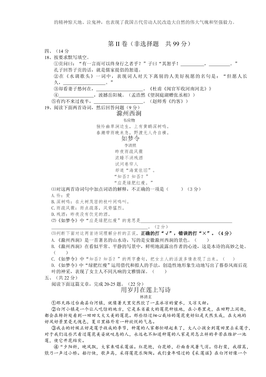 富顺县初三上册第二次月考语文试题及答案