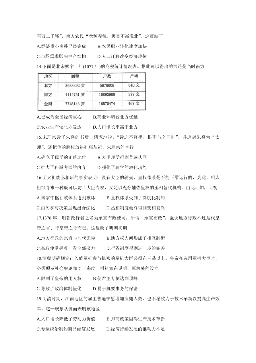 河北省衡水中学2021届高三历史上学期期中试题（Word版附答案）