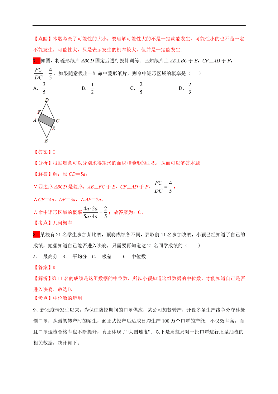 2020-2021学年初三数学第二十五章 概率初步（能力提升）