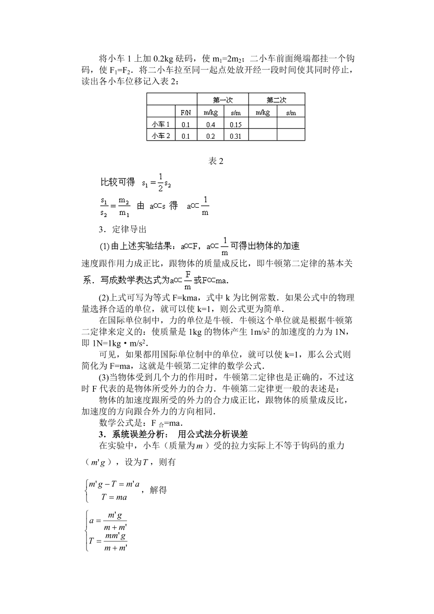 2020-2021年高考物理实验方法：控制变量法