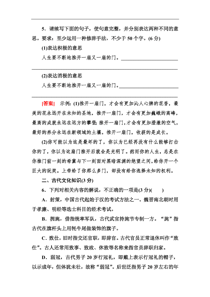 高考语文冲刺三轮总复习 板块组合滚动练15（含答案）