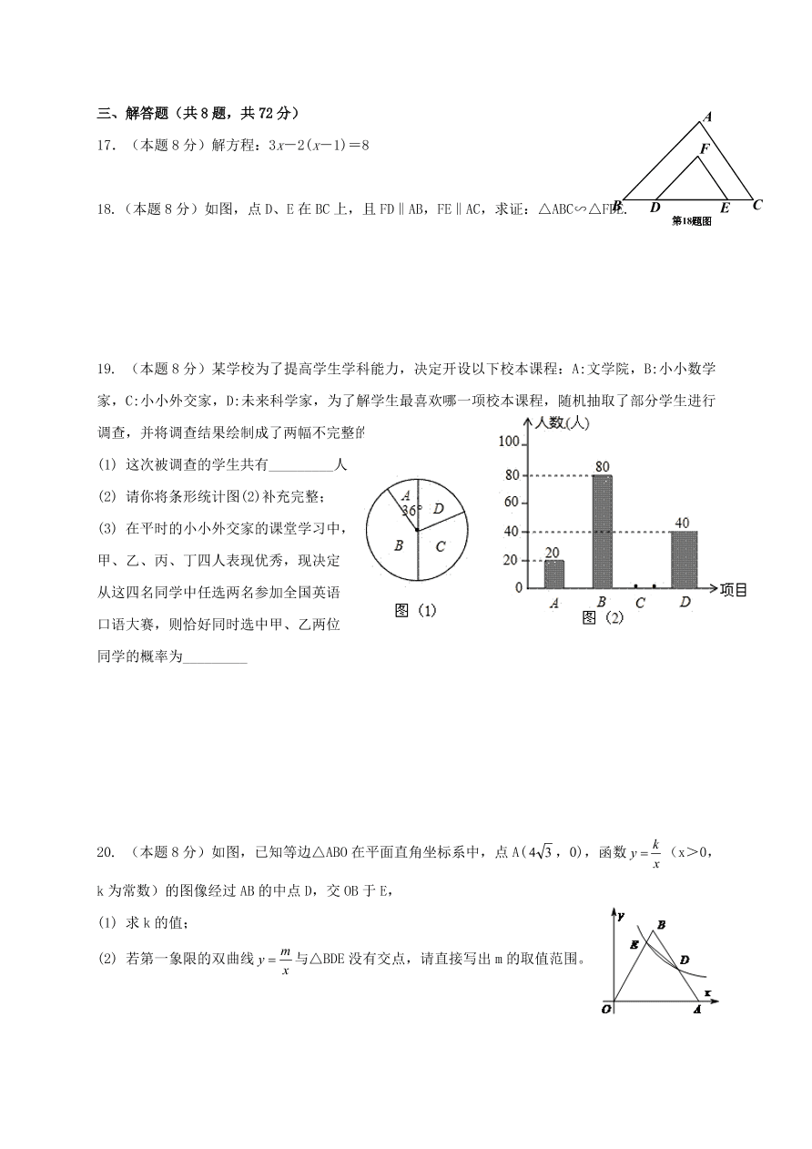 武汉市黄陂区九年级数学下册3月试卷及答案