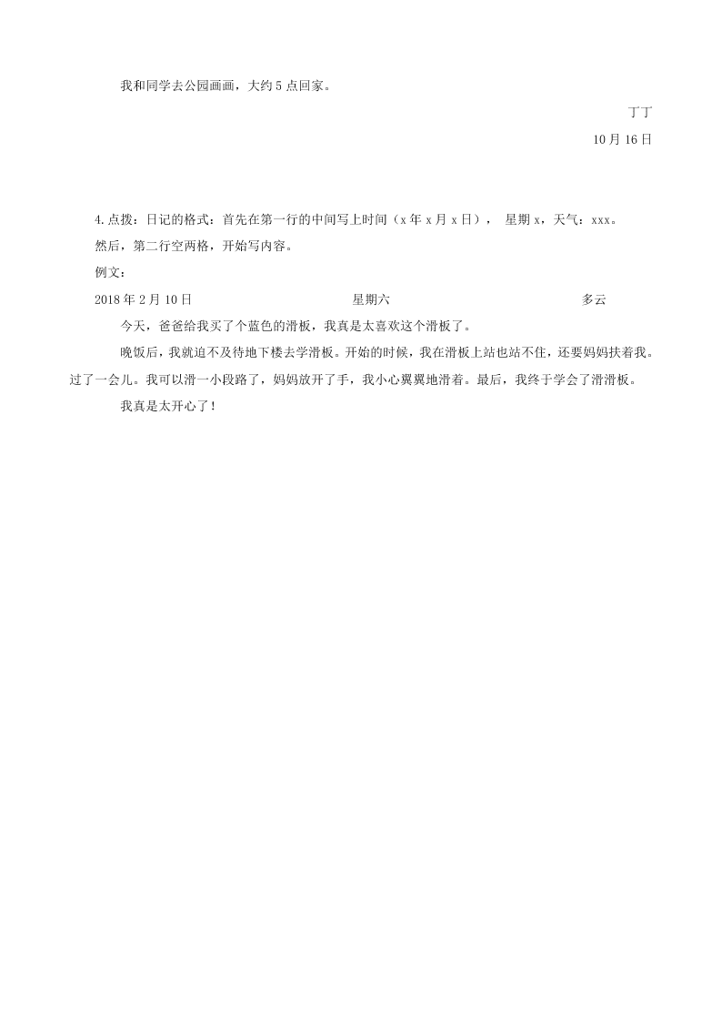 北师大版二年级语文上册口语交际与写作专项复习题