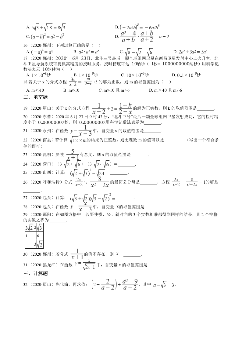 2020年全国中考数学试题精选50题：分式、二次根式