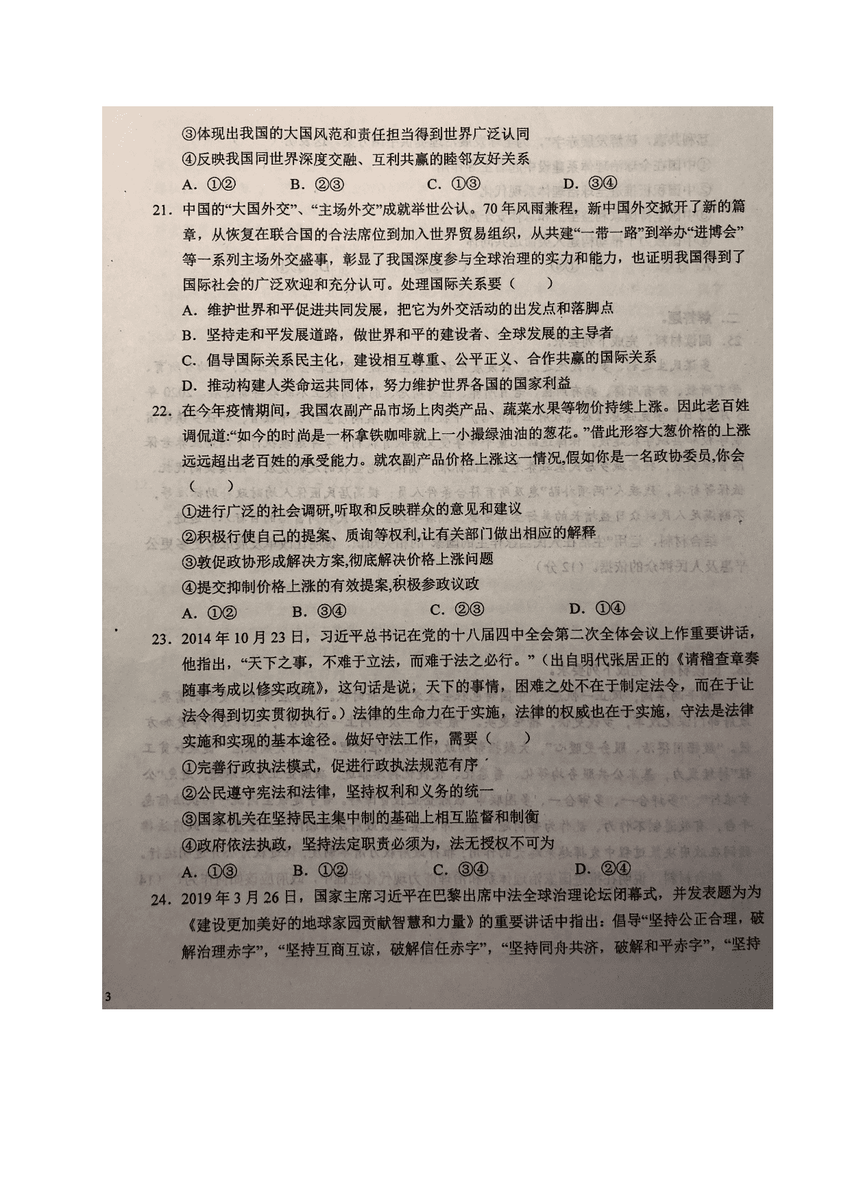 安徽省六安市第一中学2020_2021学年高二政治上学期开学考试试题PDF