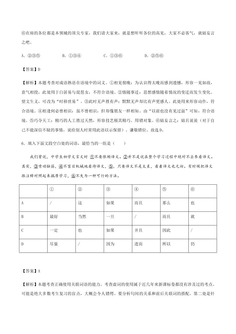 2020-2021学年统编版高一语文上学期期中考重点知识专题01  正确使用词语（包括熟语）