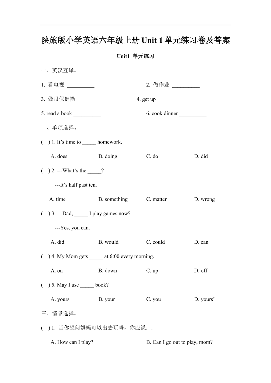 陕旅版小学英语六年级上册Unit 1单元练习卷及答案
