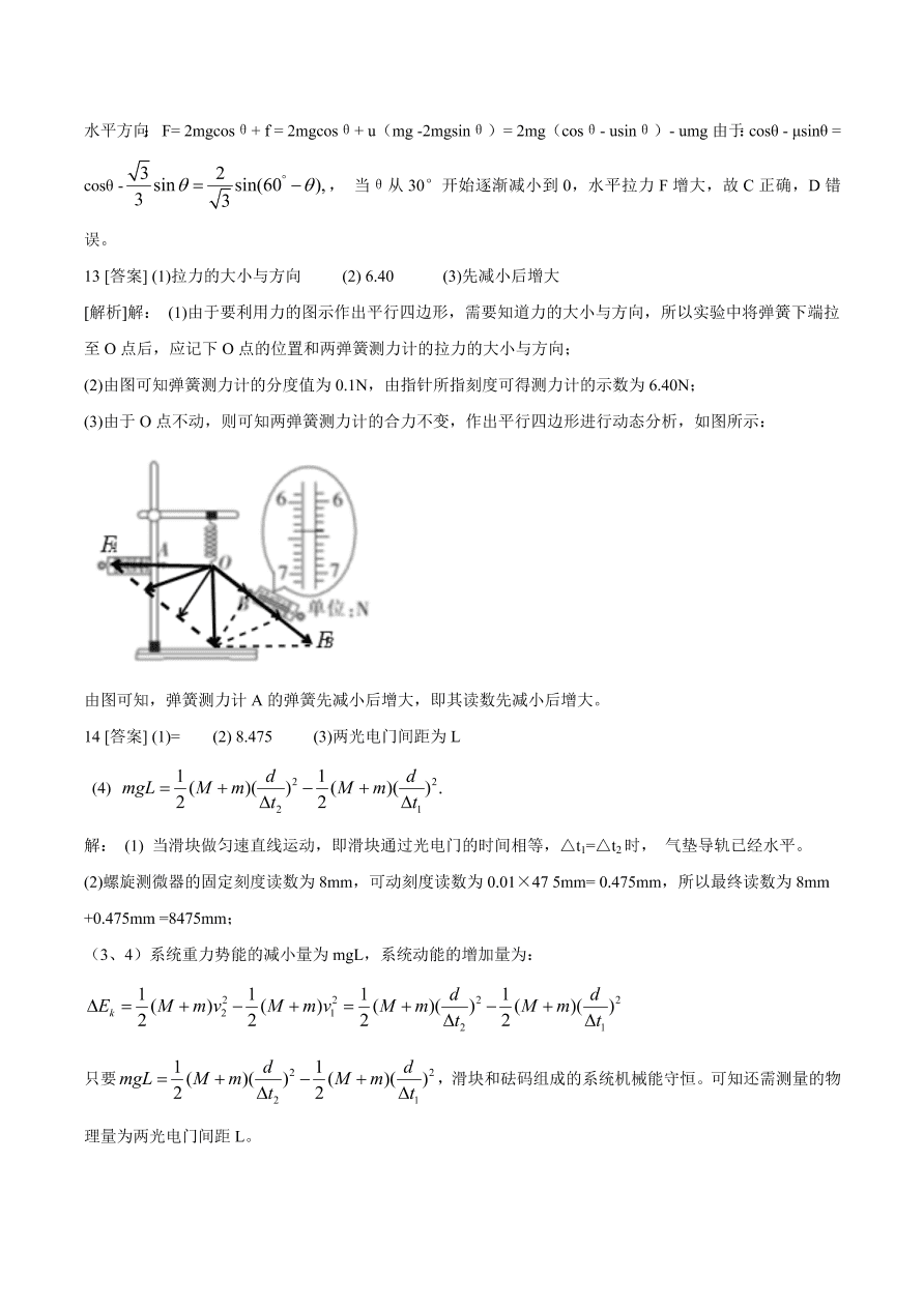 福建省四校2021届高三物理上学期期中联考试题（附答案Word版）