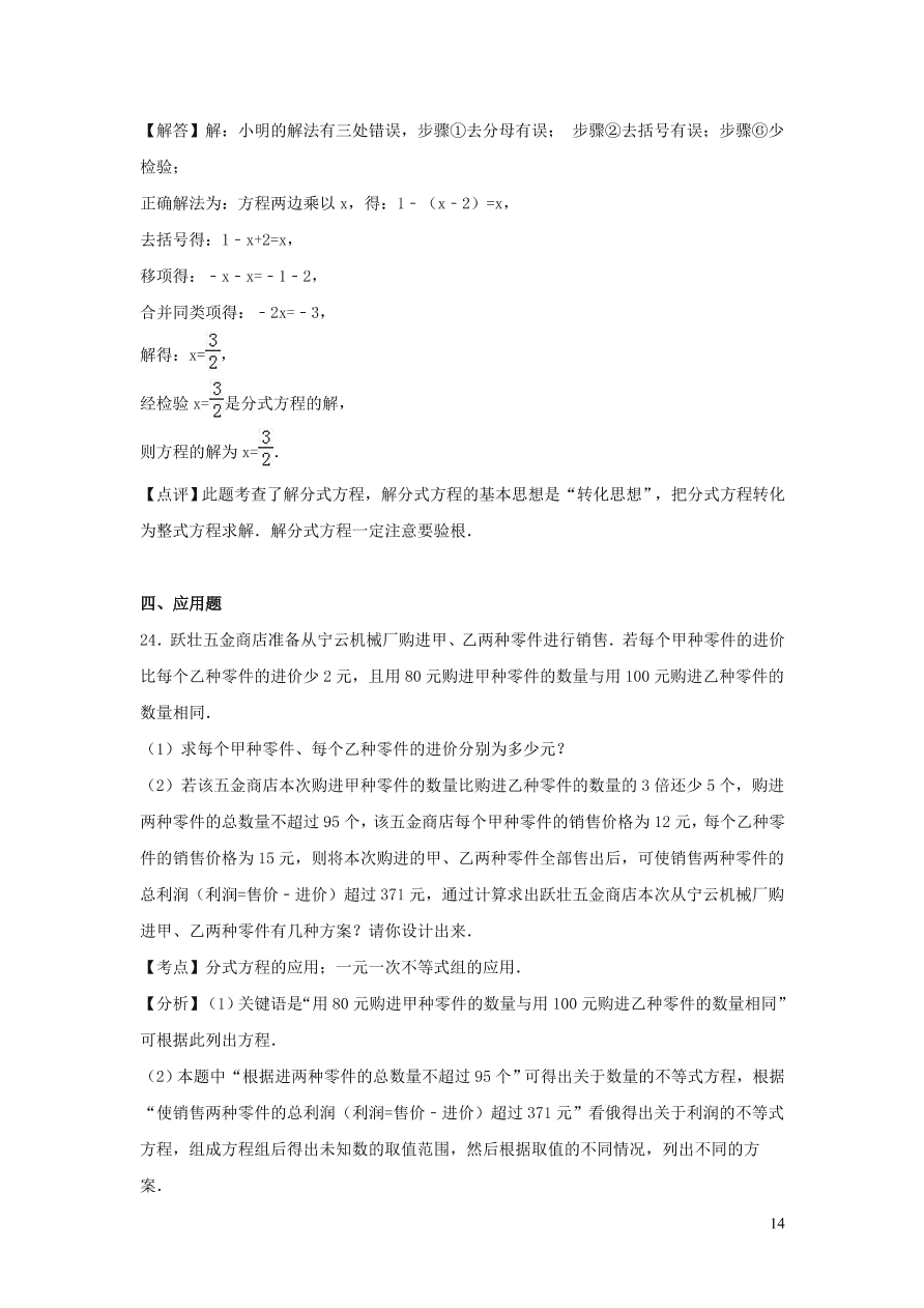 八年级数学上册第1章分式单元综合测试题2（湘教版）