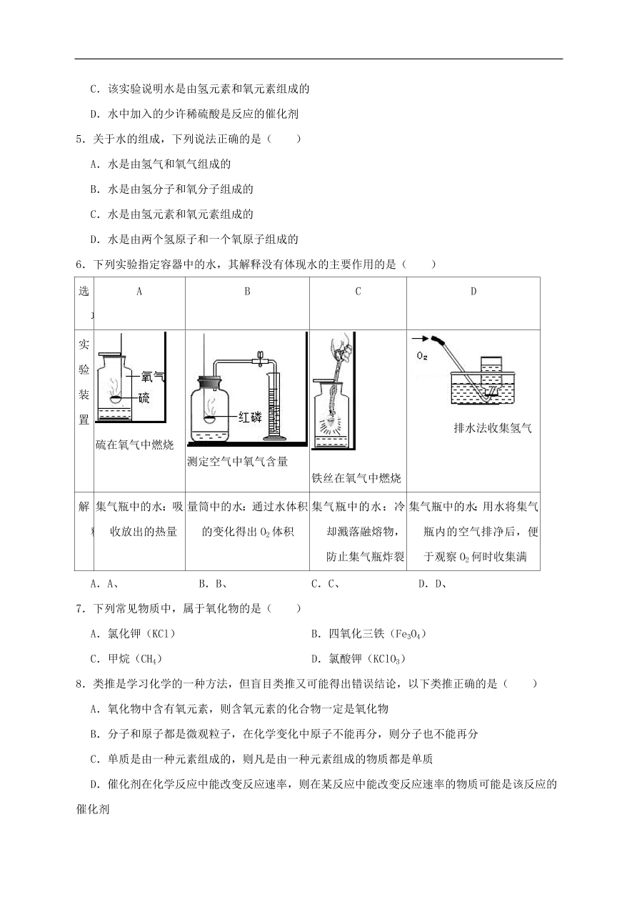 新人教版 九年级化学上册第四单元自然界的水测试卷含解析