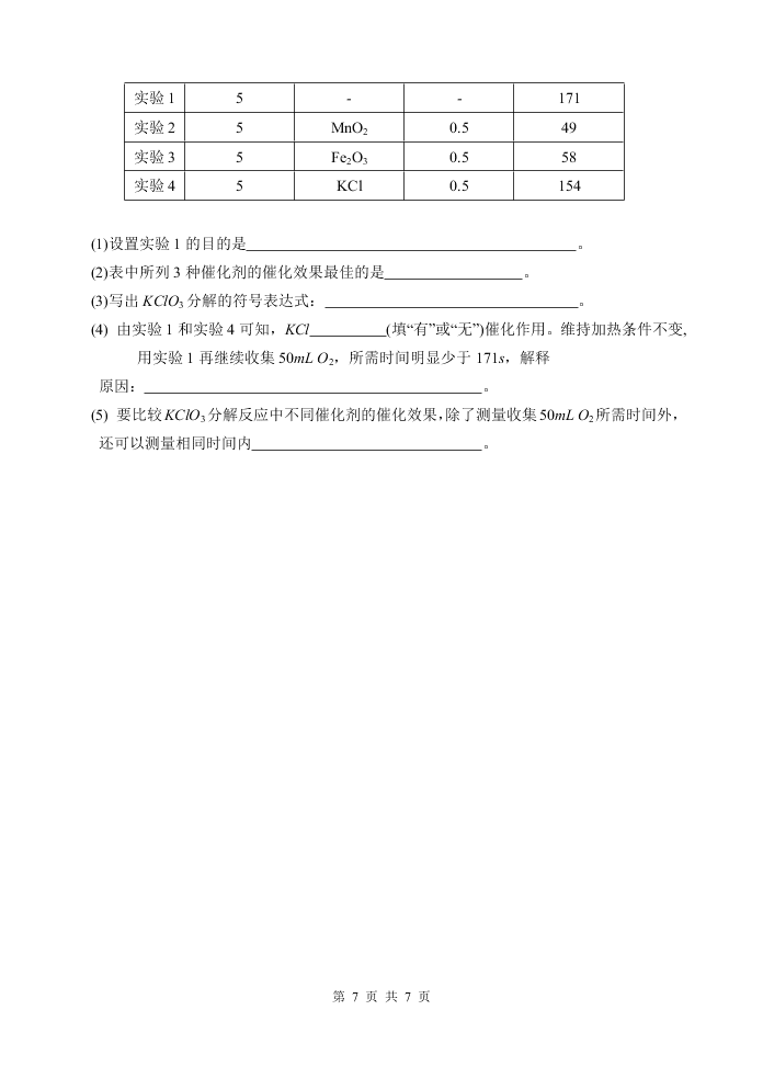 2021江苏省无锡市新吴硕放中学九年级（上）化学10月月考试题