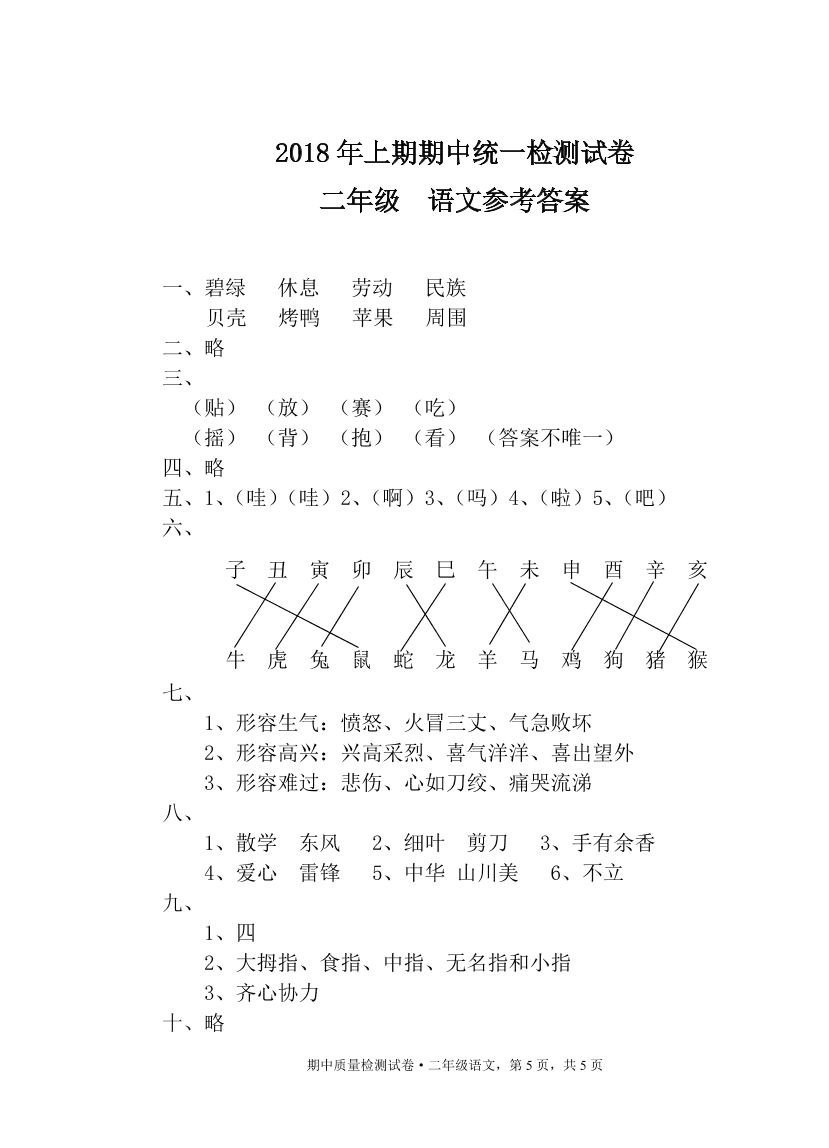  人教部编版湖南永州市新田县二年级下册语文试题-期中试题及答案