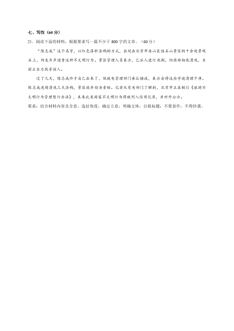 郸城一高高一上学期第三次月考语文试卷及答案