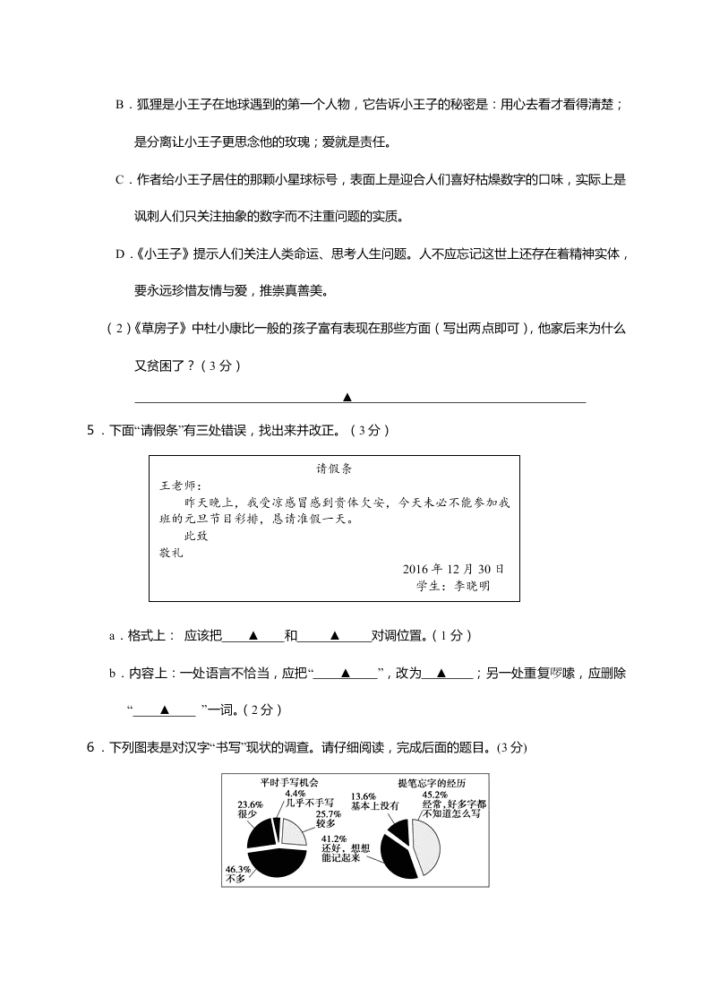 句容市七年级语文第一学期期末试题及答案