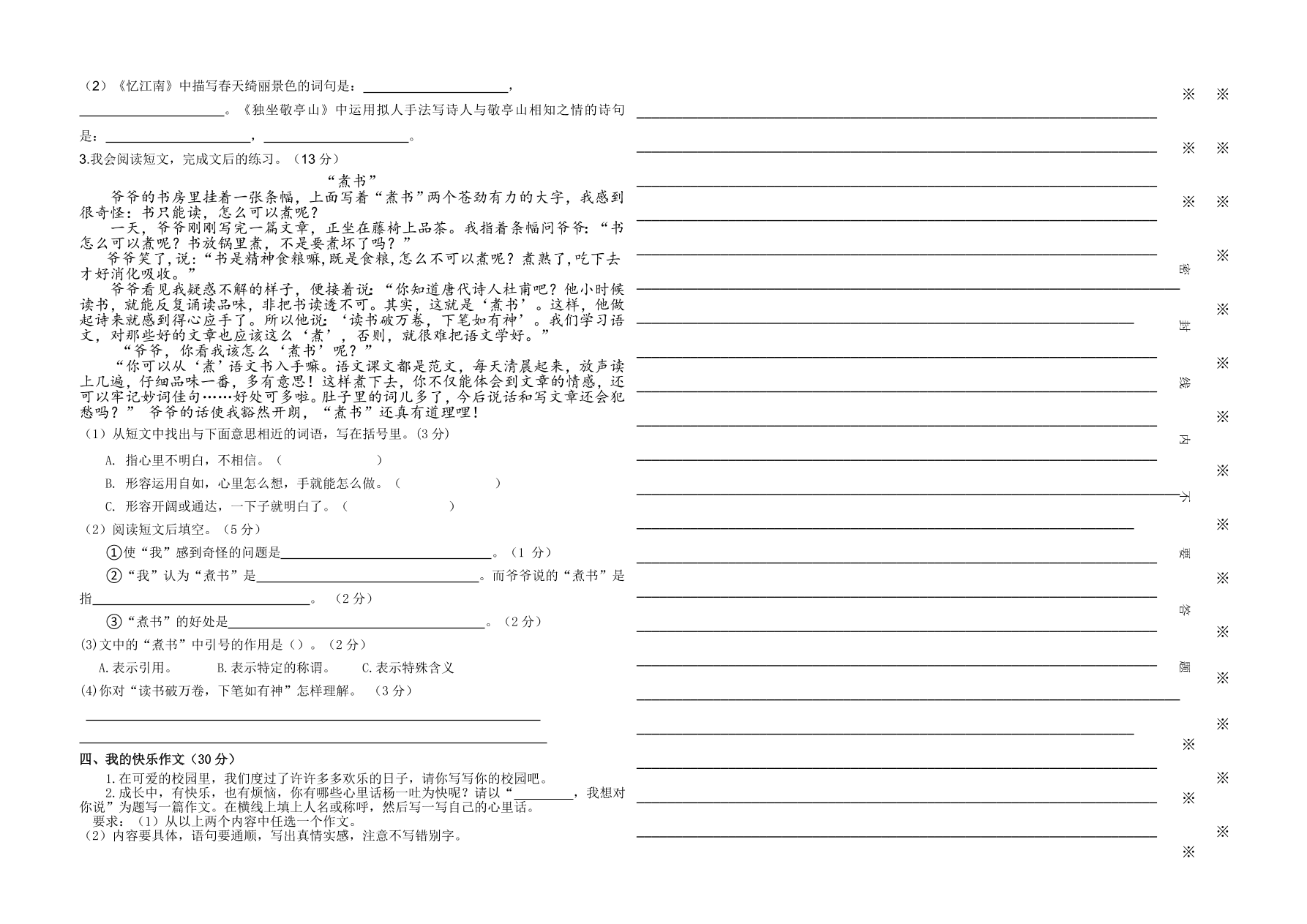 四年级语文下学期期中测试卷