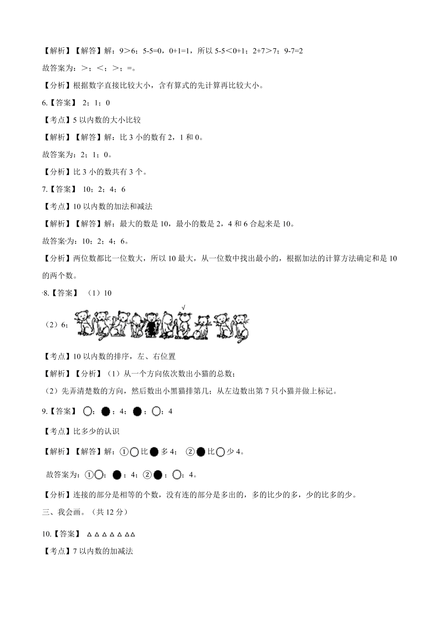 2020人教一年级上学期数学期中试卷及答案解析（一）