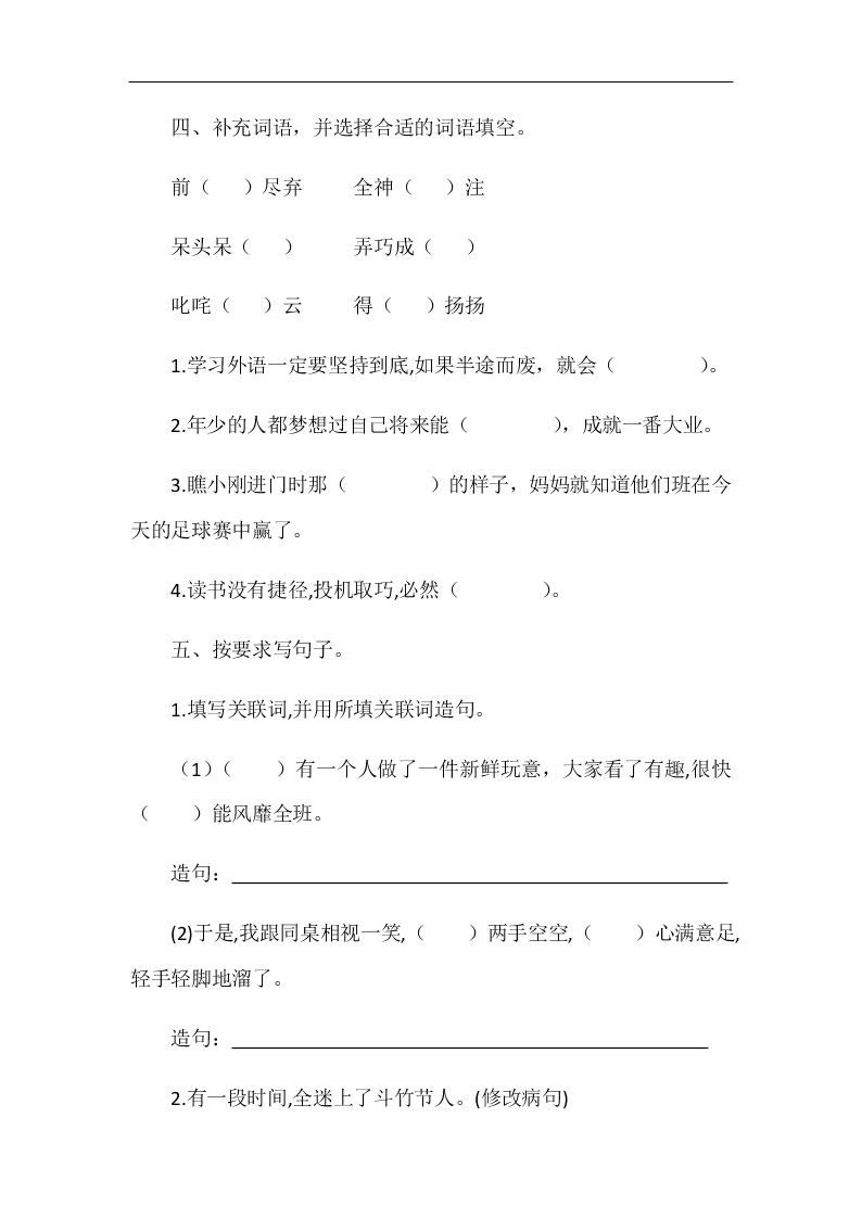 部编版六年级语文上册竹节人随堂练习题