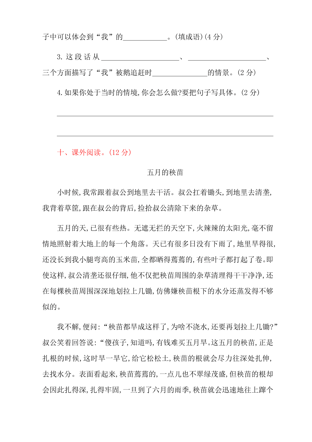 2020部编版四年级（上）语文第六单元达标测试卷