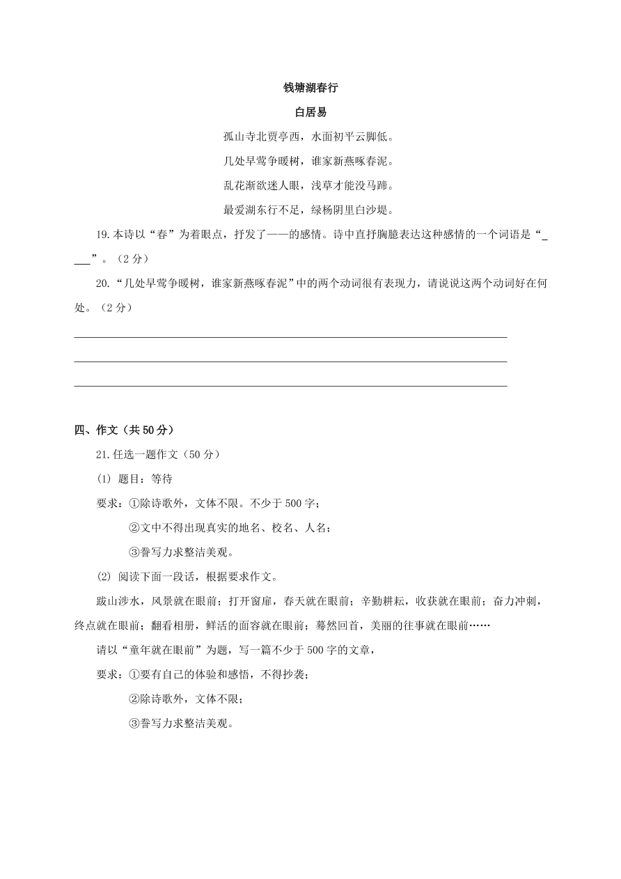 郑州市七年级语文（上）期末检测试题及答案