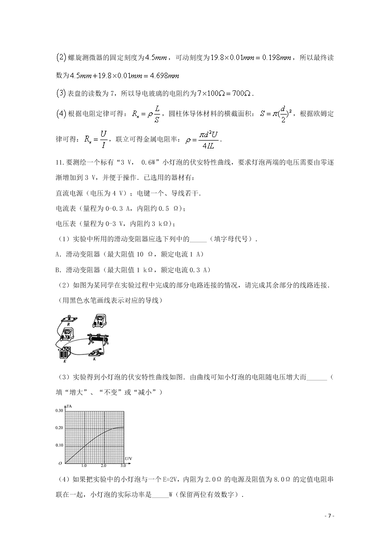 四川省宜宾市叙州区一中2020学年高二物理上学期期末模拟考试试题（含解析）