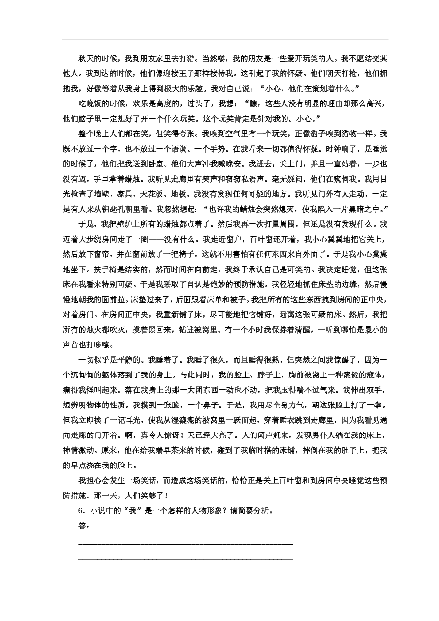 粤教版高中语文必修三第三单元第10课《项链》同步练习及答案