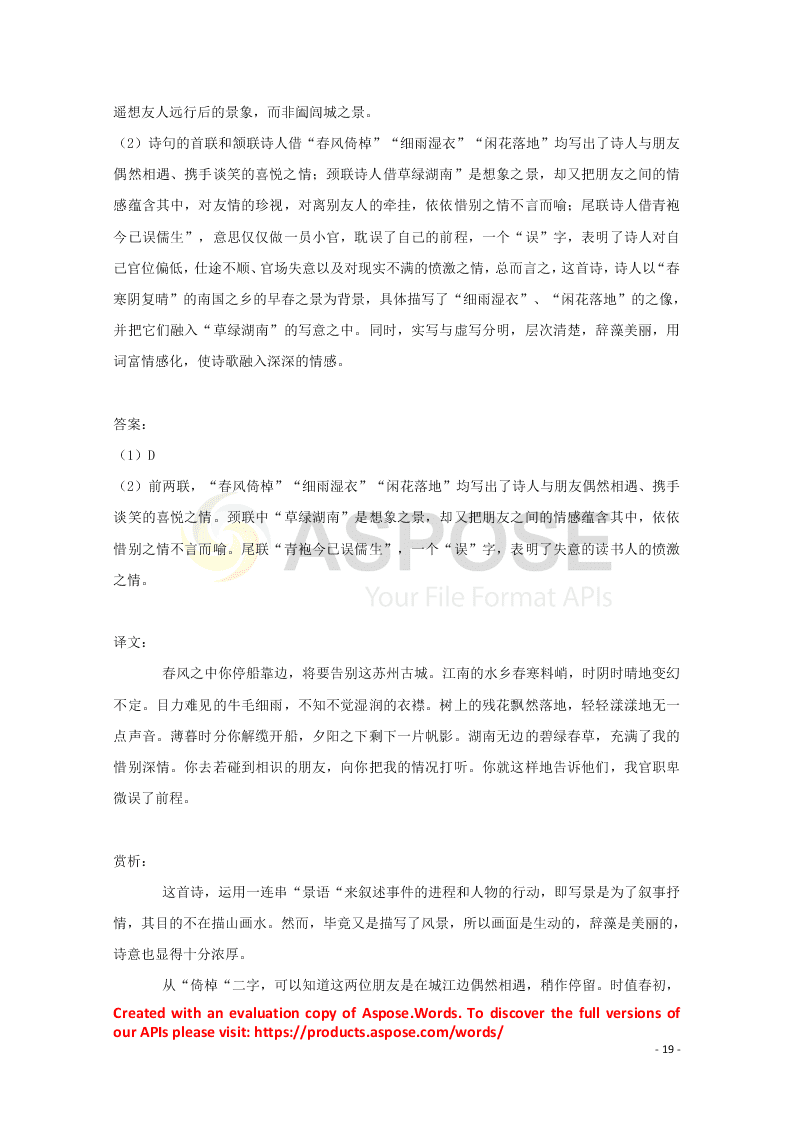 河北省张家口市宣化区宣化第一中学2021届高三语文9月月考试题（含解析）