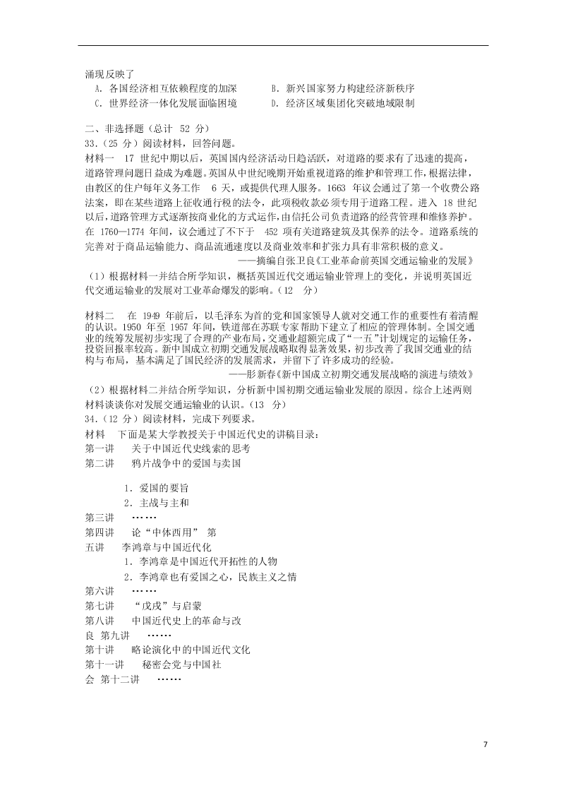 四川省成都市第七中学2021届高三历史上学期开学考试试题